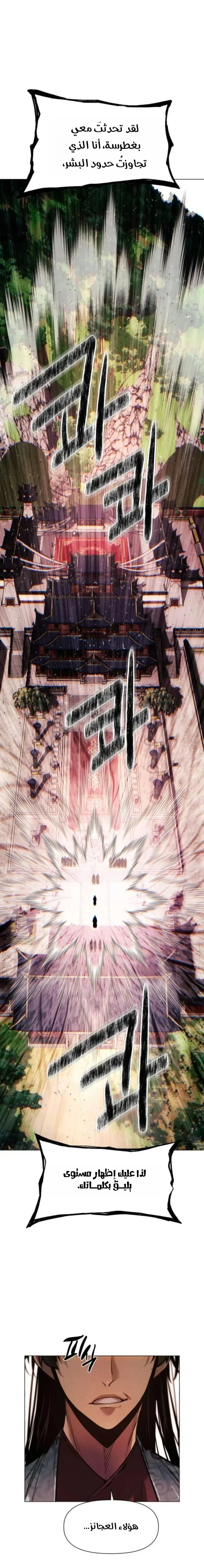 Read A Modern Man Who Got Transmigrated Into the Murim World AR Manga Online