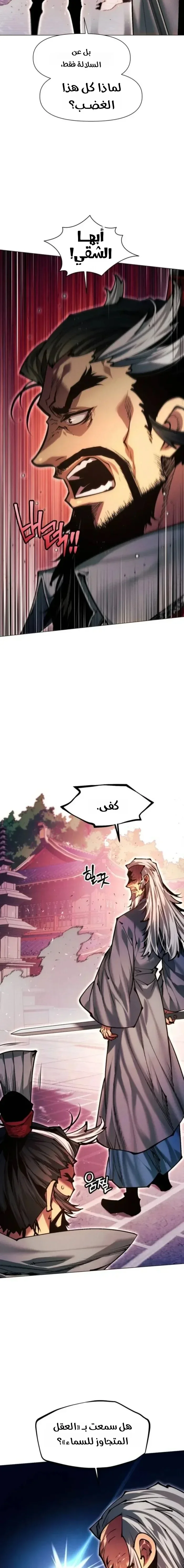 Read A Modern Man Who Got Transmigrated Into the Murim World AR Manga Online