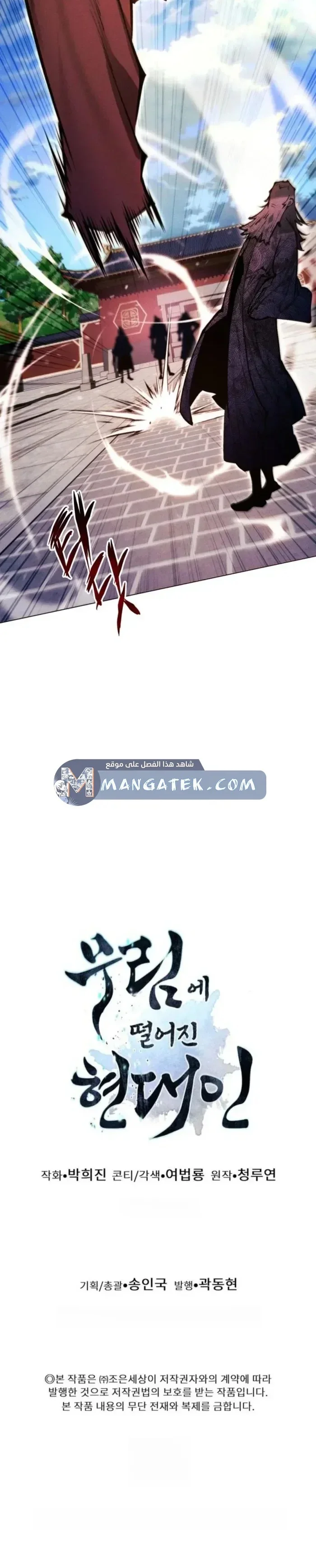 Read A Modern Man Who Got Transmigrated Into the Murim World AR Manga Online
