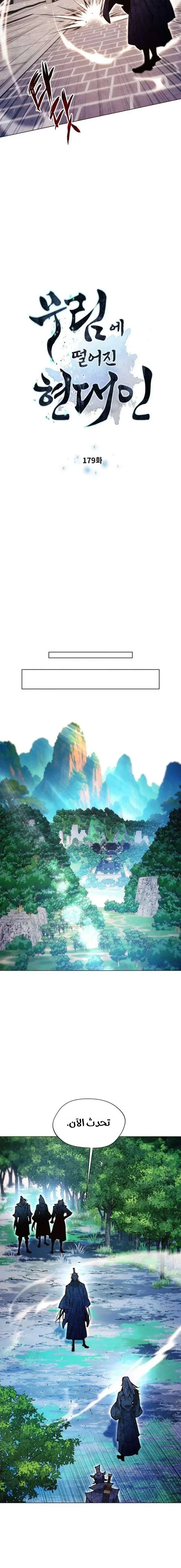 Read A Modern Man Who Got Transmigrated Into the Murim World AR Manga Online