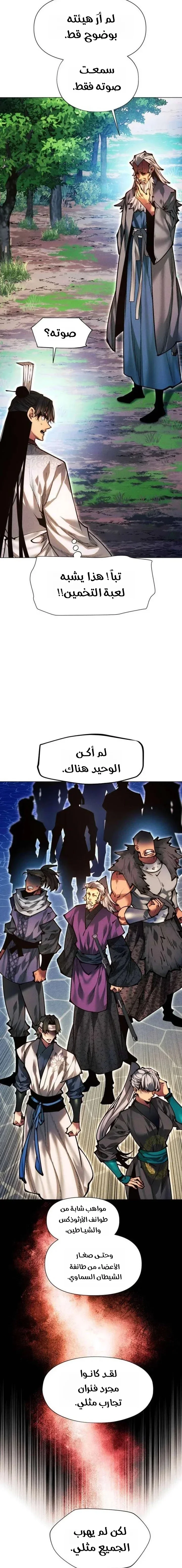 Read A Modern Man Who Got Transmigrated Into the Murim World AR Manga Online