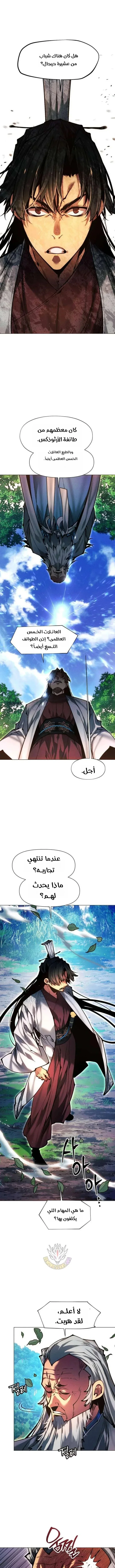 Read A Modern Man Who Got Transmigrated Into the Murim World AR Manga Online