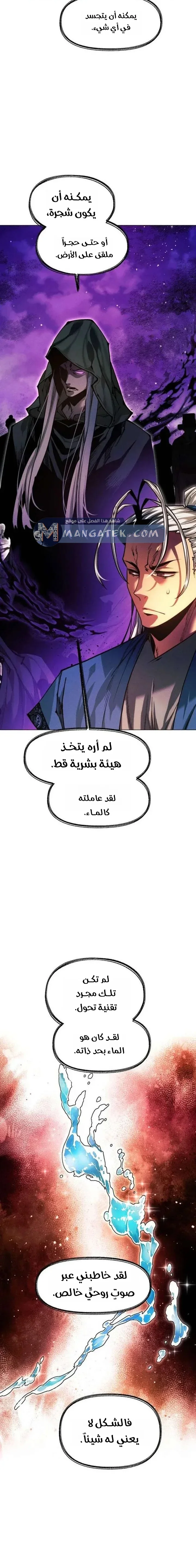 Read A Modern Man Who Got Transmigrated Into the Murim World AR Manga Online