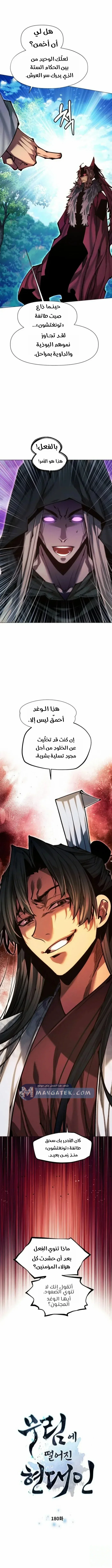 Read A Modern Man Who Got Transmigrated Into the Murim World AR Manga Online