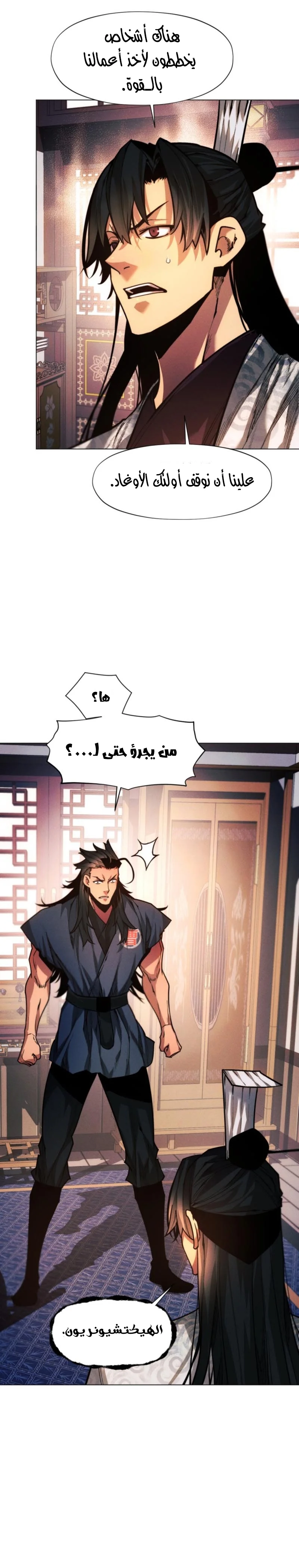 Read A Modern Man Who Got Transmigrated Into the Murim World AR Manga Online