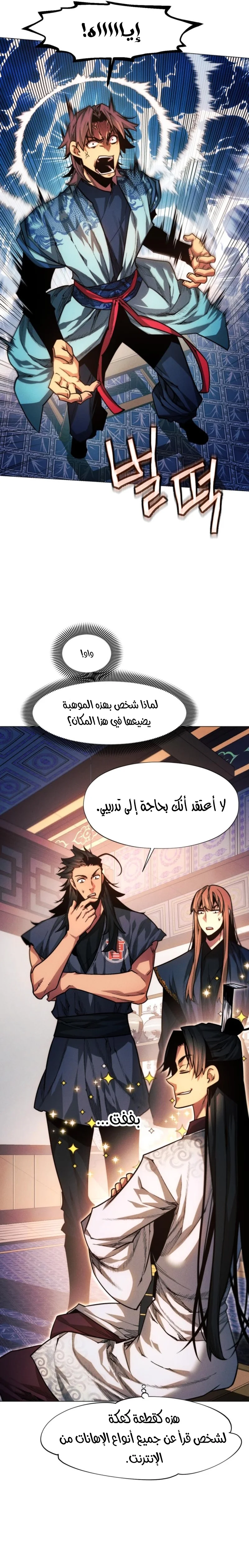 Read A Modern Man Who Got Transmigrated Into the Murim World AR Manga Online
