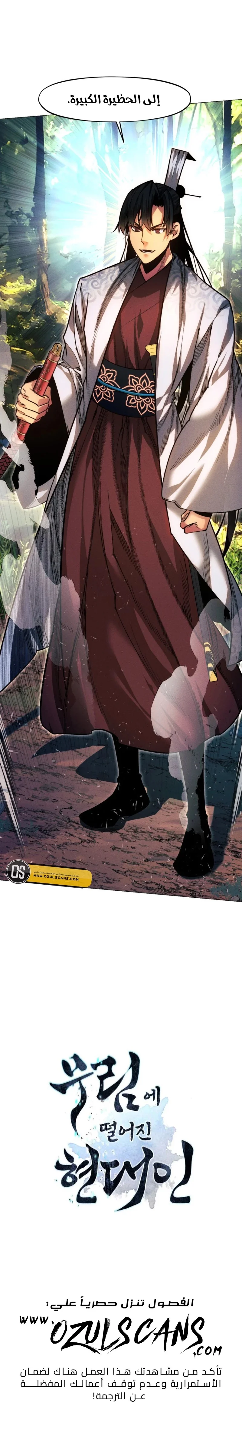 Read A Modern Man Who Got Transmigrated Into the Murim World AR Manga Online