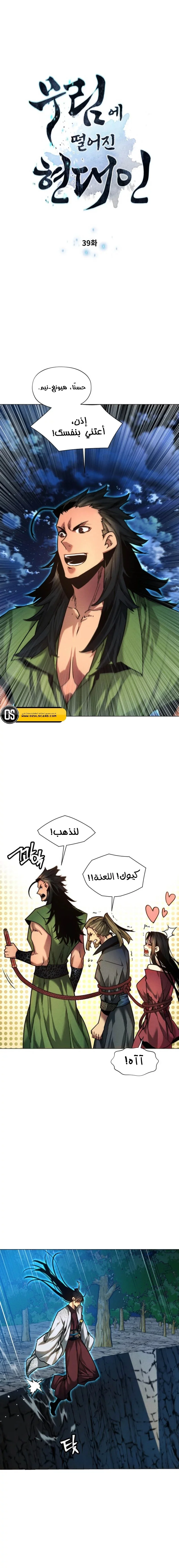 Read A Modern Man Who Got Transmigrated Into the Murim World AR Manga Online