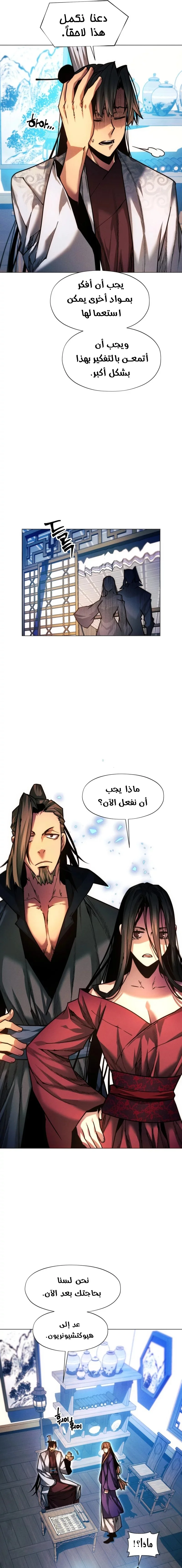 Read A Modern Man Who Got Transmigrated Into the Murim World AR Manga Online