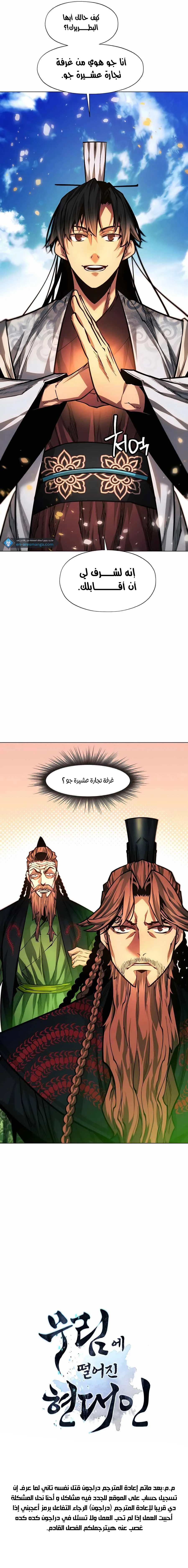 Read A Modern Man Who Got Transmigrated Into the Murim World AR Manga Online