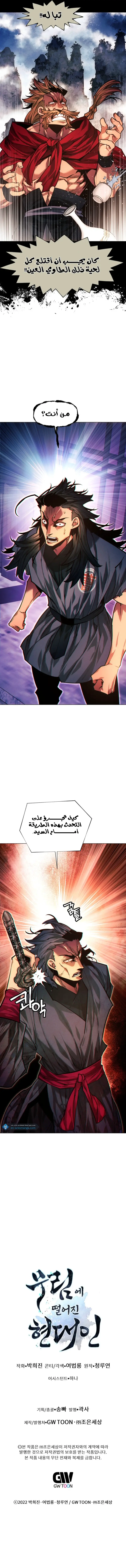 Read A Modern Man Who Got Transmigrated Into the Murim World AR Manga Online