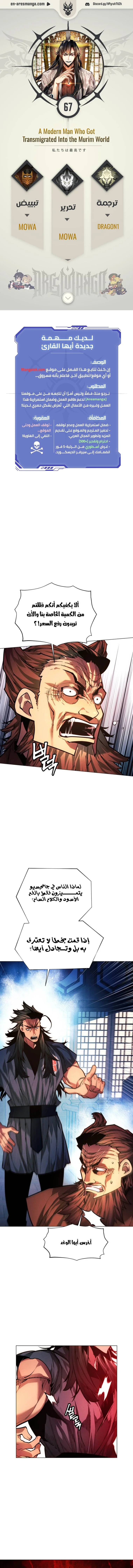 Read A Modern Man Who Got Transmigrated Into the Murim World AR Manga Online