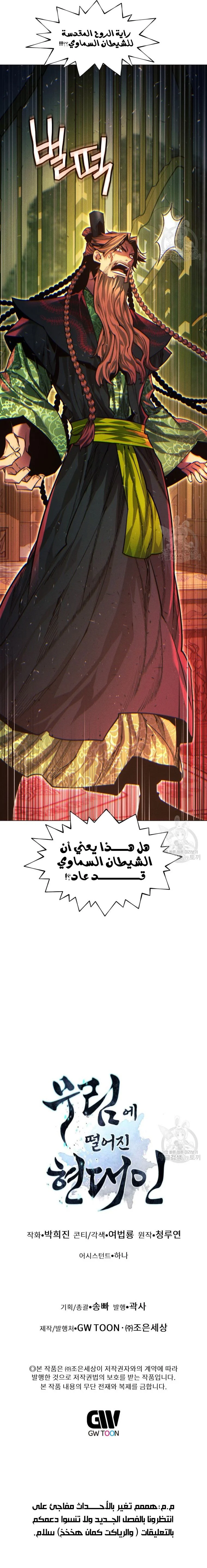 Read A Modern Man Who Got Transmigrated Into the Murim World AR Manga Online