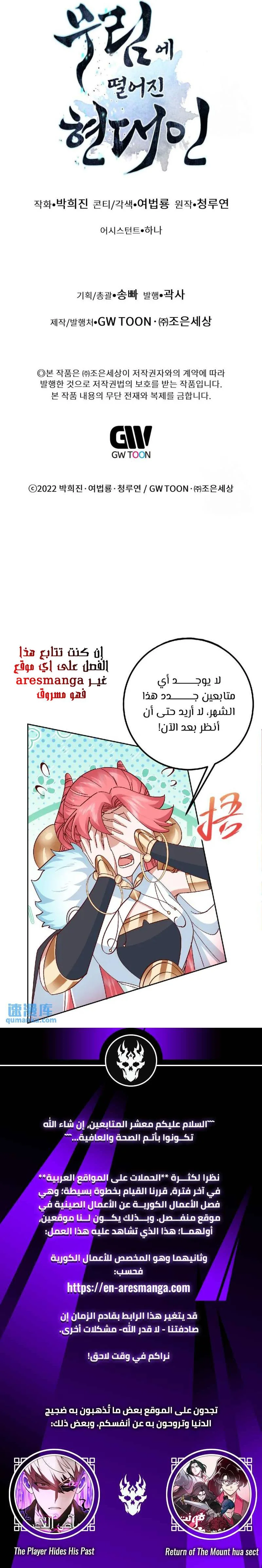 Read A Modern Man Who Got Transmigrated Into the Murim World AR Manga Online