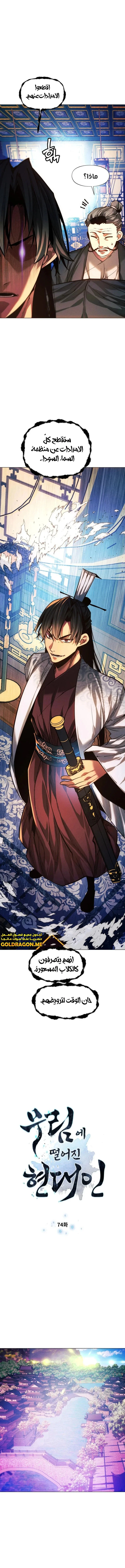 Read A Modern Man Who Got Transmigrated Into the Murim World AR Manga Online