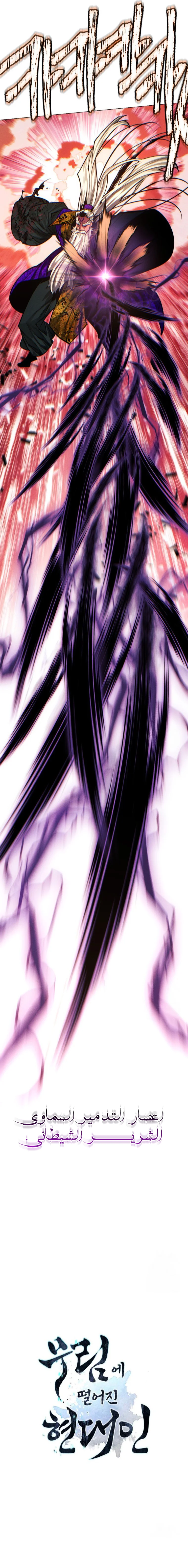 Read A Modern Man Who Got Transmigrated Into the Murim World AR Manga Online