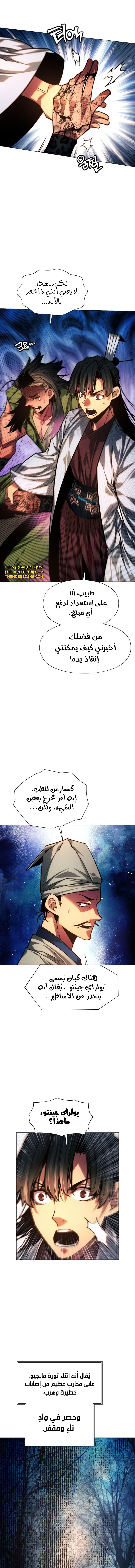 Read A Modern Man Who Got Transmigrated Into the Murim World AR Manga Online
