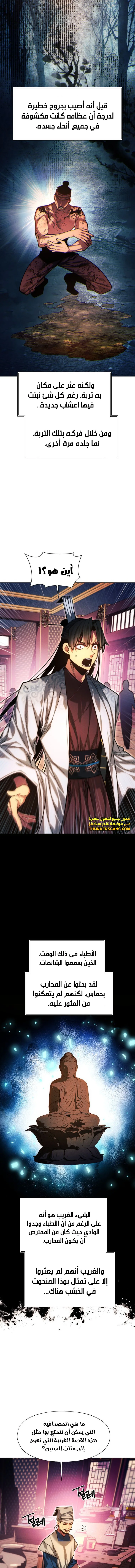 Read A Modern Man Who Got Transmigrated Into the Murim World AR Manga Online