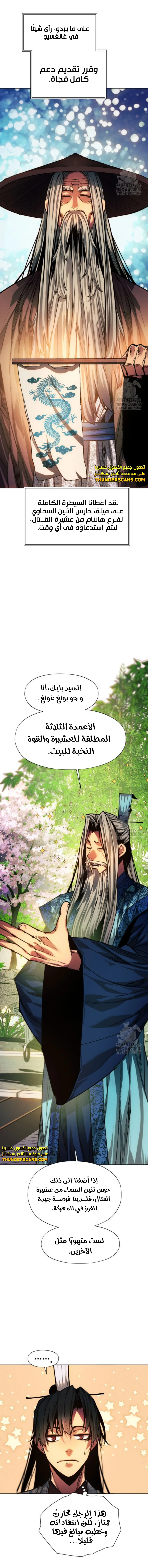 Read A Modern Man Who Got Transmigrated Into the Murim World AR Manga Online