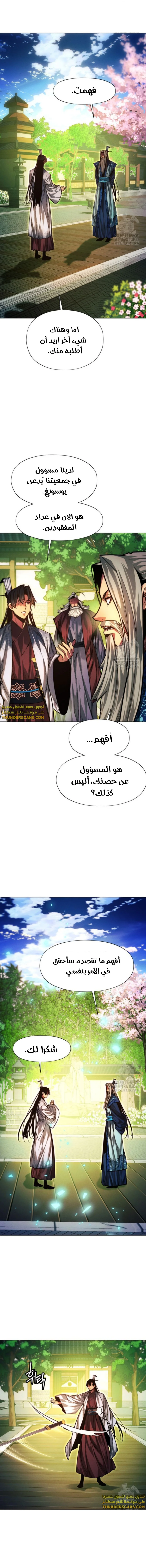 Read A Modern Man Who Got Transmigrated Into the Murim World AR Manga Online