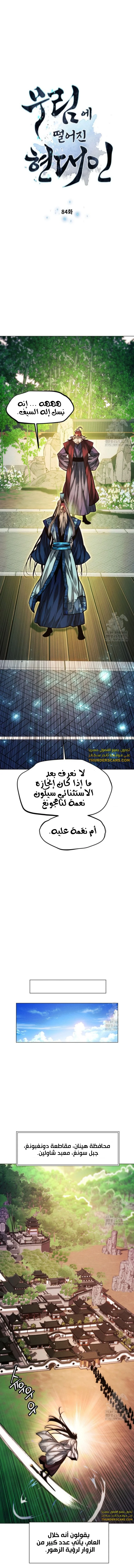 Read A Modern Man Who Got Transmigrated Into the Murim World AR Manga Online