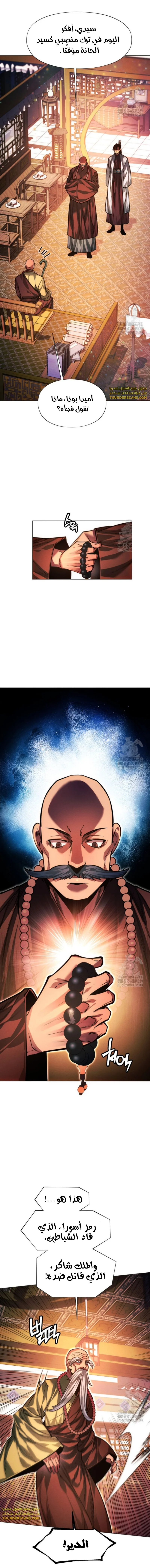 Read A Modern Man Who Got Transmigrated Into the Murim World AR Manga Online
