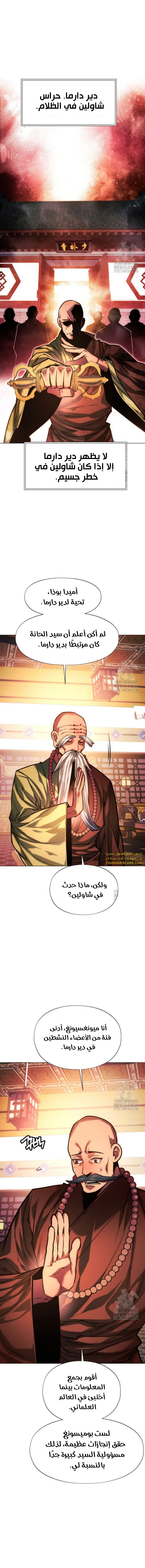 Read A Modern Man Who Got Transmigrated Into the Murim World AR Manga Online