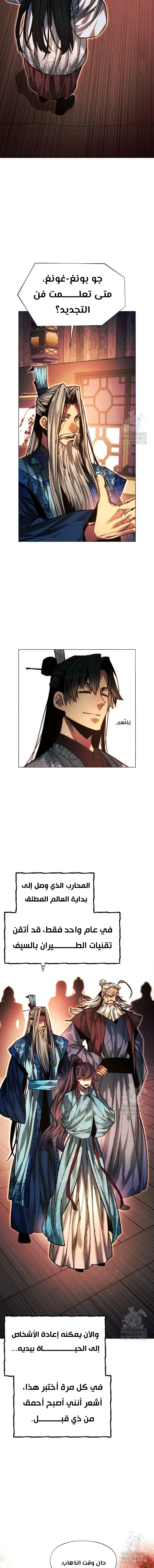 Read A Modern Man Who Got Transmigrated Into the Murim World AR Manga Online