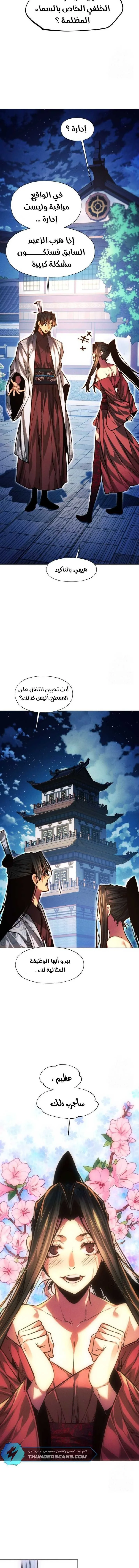 Read A Modern Man Who Got Transmigrated Into the Murim World AR Manga Online