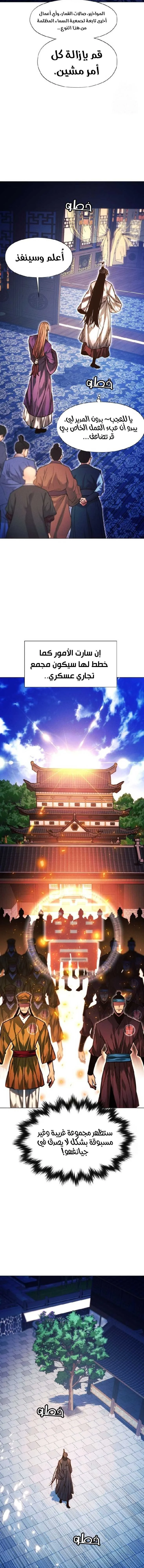 Read A Modern Man Who Got Transmigrated Into the Murim World AR Manga Online