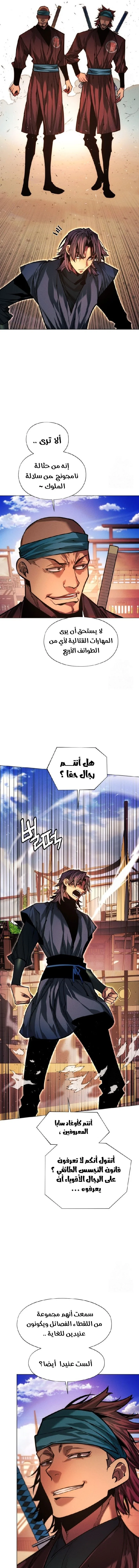 Read A Modern Man Who Got Transmigrated Into the Murim World AR Manga Online