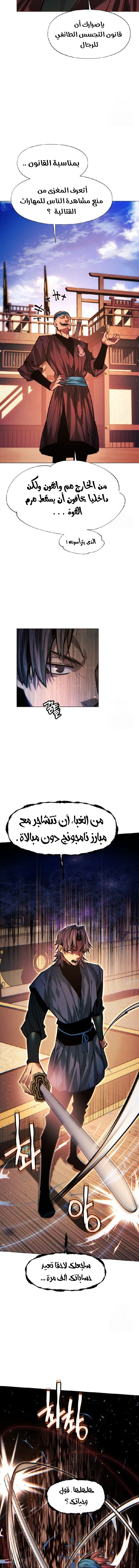 Read A Modern Man Who Got Transmigrated Into the Murim World AR Manga Online