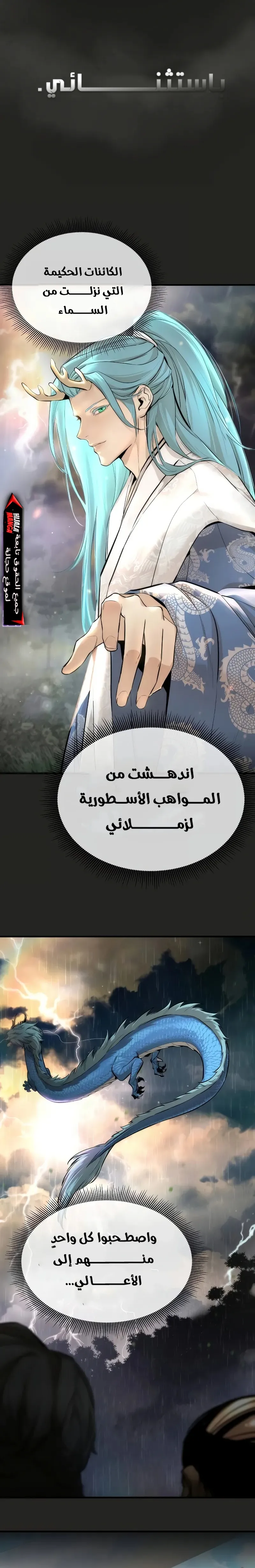 Read A Regressor’s Tale of Cultivation AR Manga Online