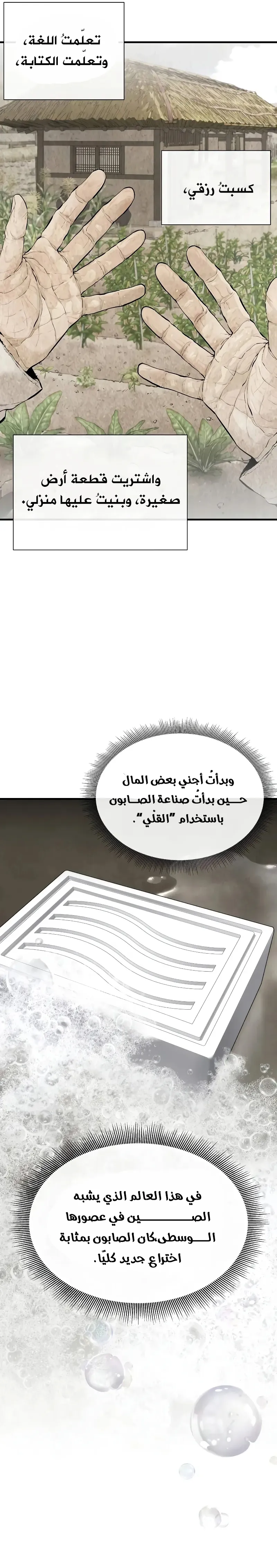 Read A Regressor’s Tale of Cultivation AR Manga Online