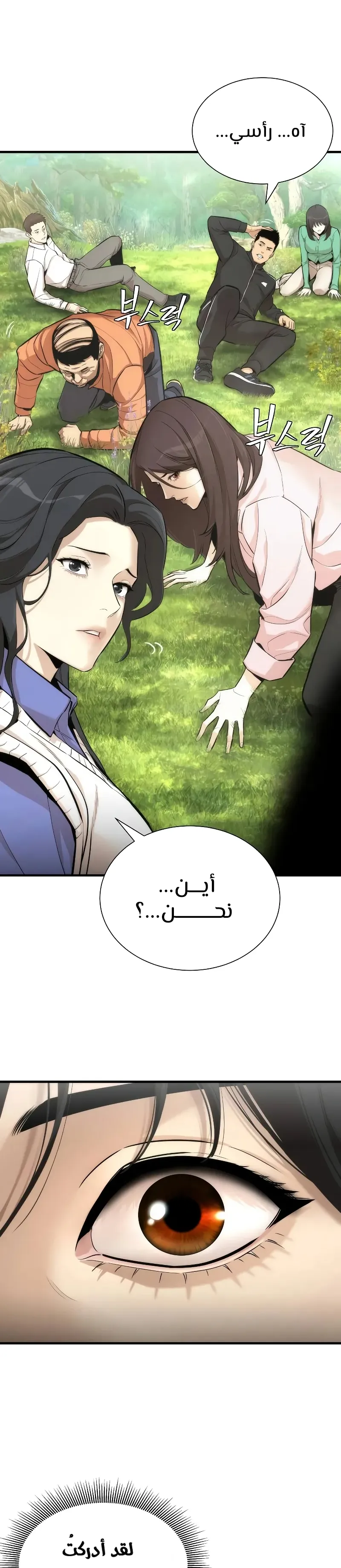 Read A Regressor’s Tale of Cultivation AR Manga Online