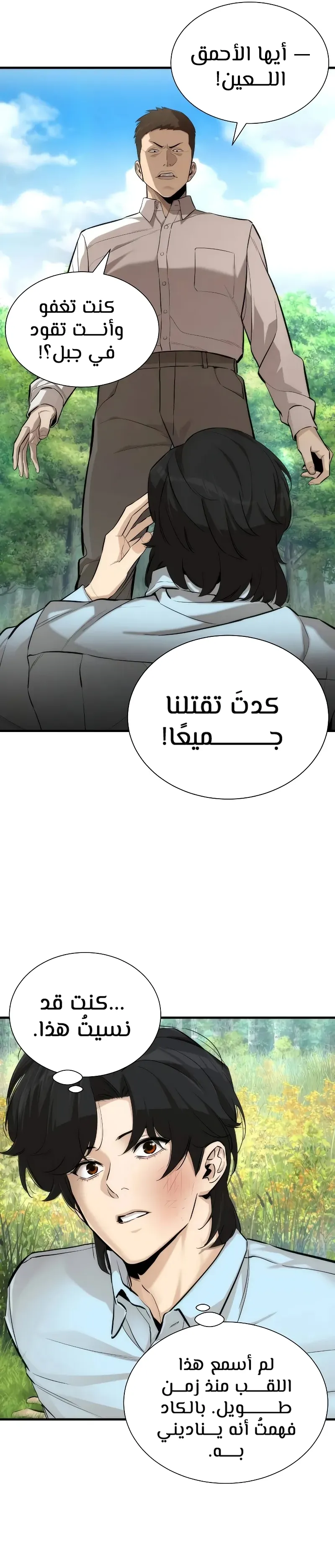 Read A Regressor’s Tale of Cultivation AR Manga Online