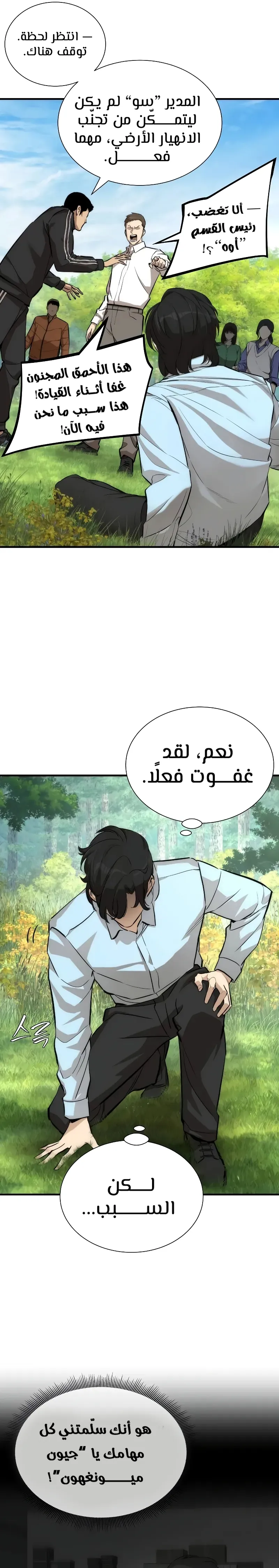Read A Regressor’s Tale of Cultivation AR Manga Online