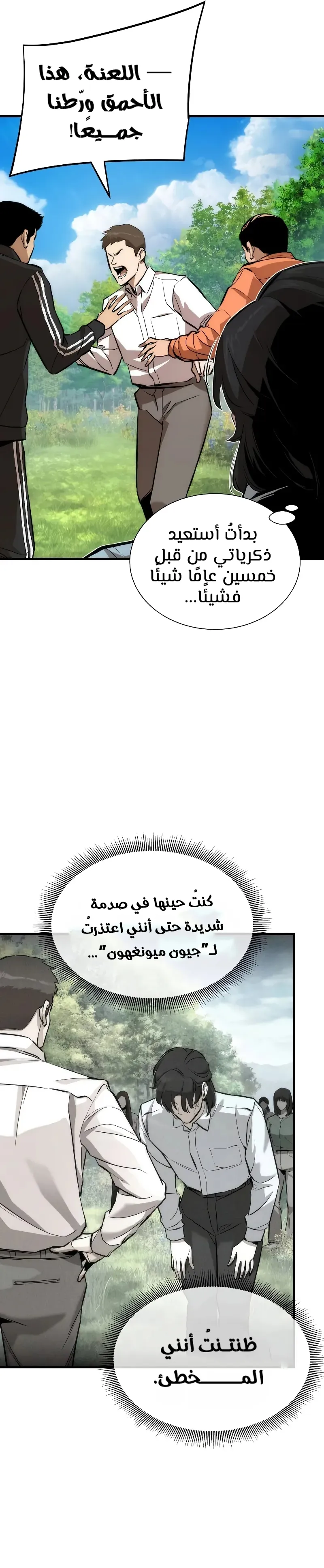 Read A Regressor’s Tale of Cultivation AR Manga Online
