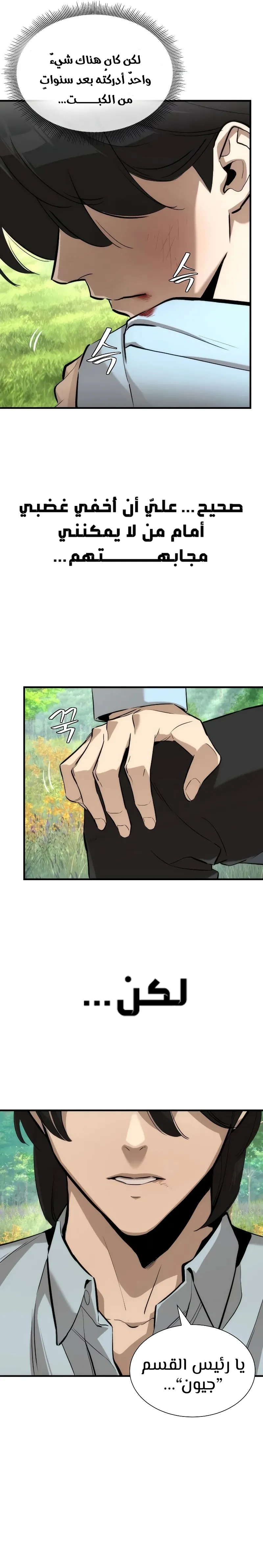 Read A Regressor’s Tale of Cultivation AR Manga Online