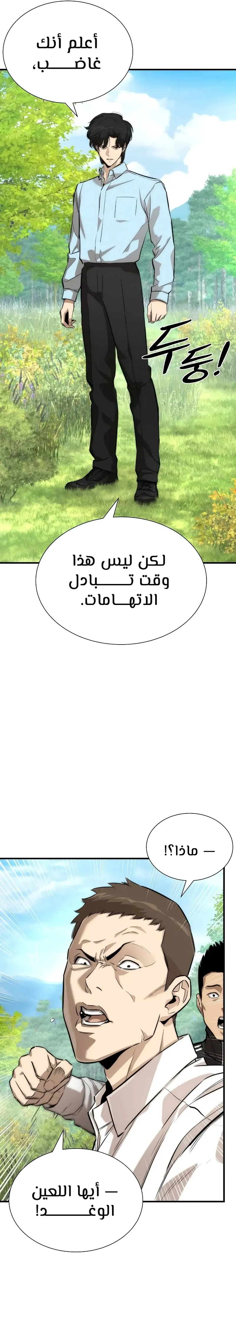 Read A Regressor’s Tale of Cultivation AR Manga Online