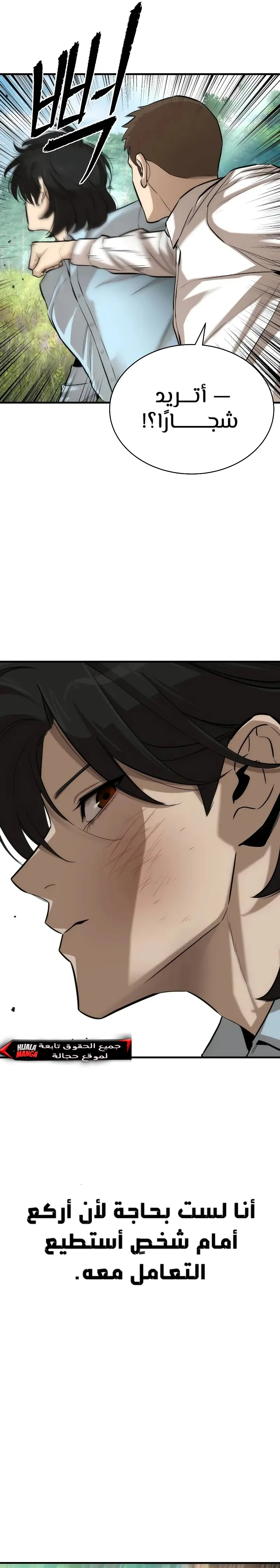Read A Regressor’s Tale of Cultivation AR Manga Online