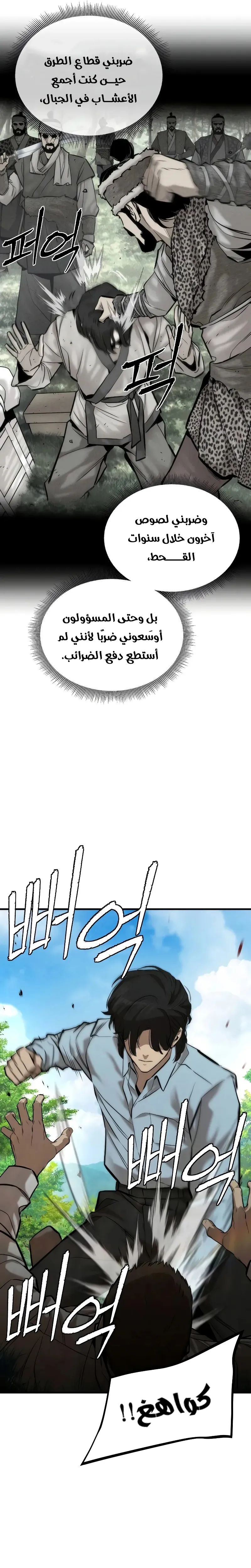 Read A Regressor’s Tale of Cultivation AR Manga Online