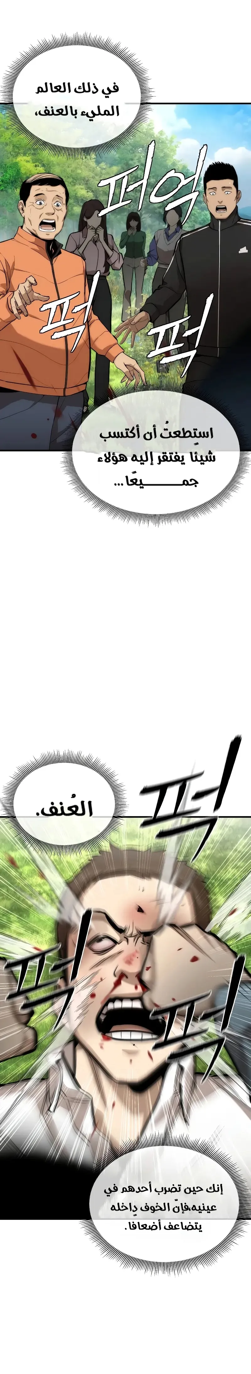 Read A Regressor’s Tale of Cultivation AR Manga Online