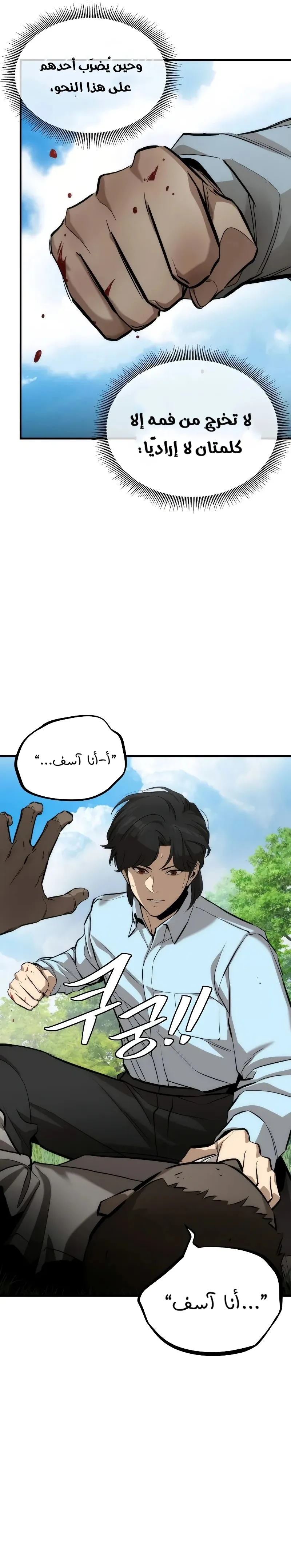 Read A Regressor’s Tale of Cultivation AR Manga Online