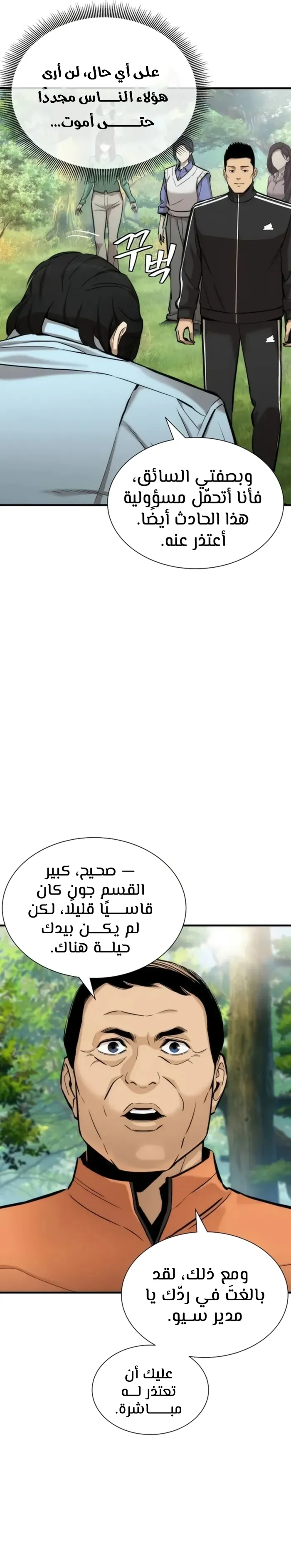 Read A Regressor’s Tale of Cultivation AR Manga Online