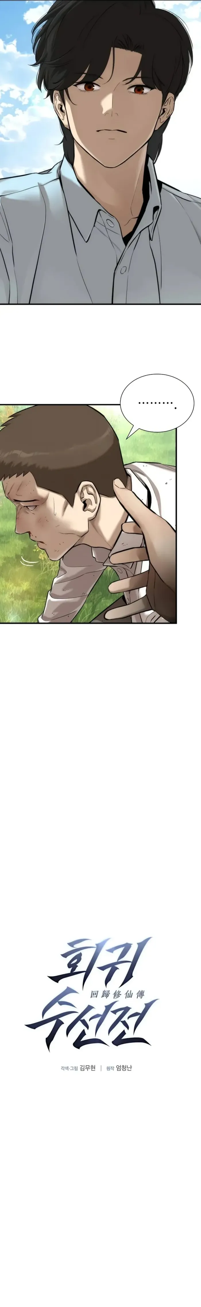 Read A Regressor’s Tale of Cultivation AR Manga Online