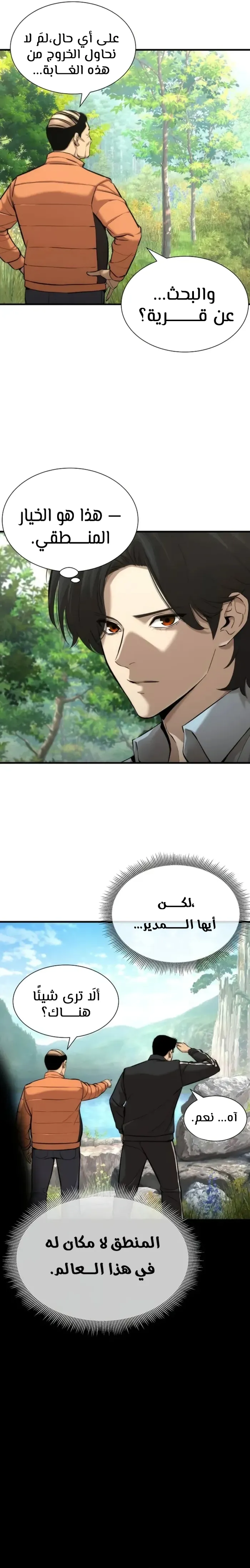 Read A Regressor’s Tale of Cultivation AR Manga Online