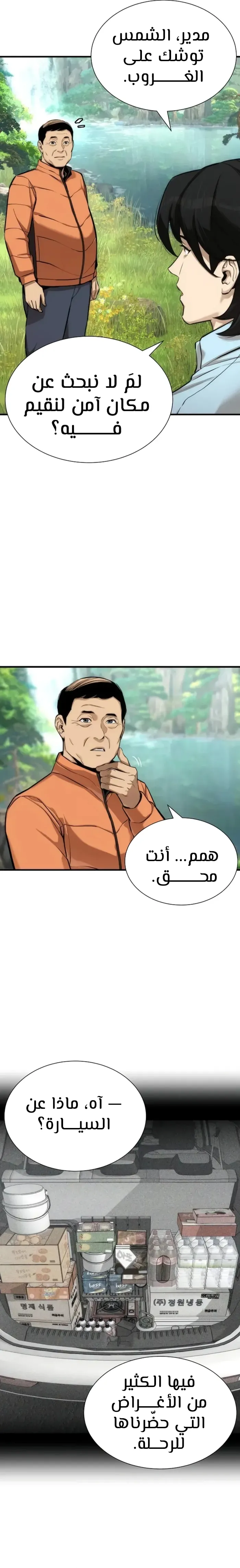 Read A Regressor’s Tale of Cultivation AR Manga Online