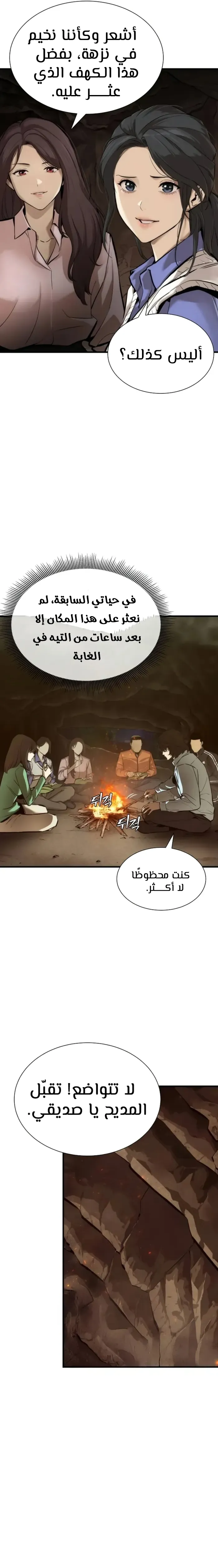 Read A Regressor’s Tale of Cultivation AR Manga Online
