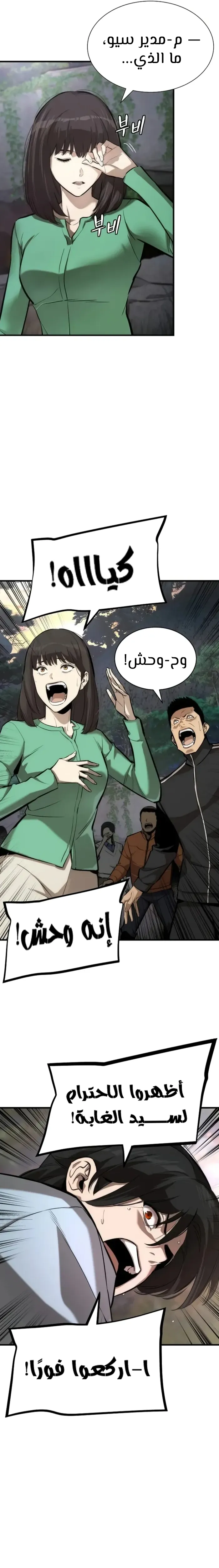 Read A Regressor’s Tale of Cultivation AR Manga Online